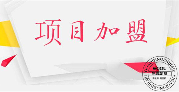 加盟定制衣柜前需要做哪些準備？