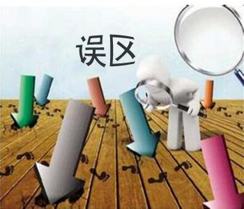 史上最全，定制衣柜的誤區！