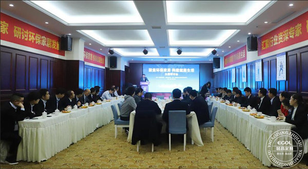 “聚焦環保家居 構建健康生活”研討會在易高定制家居順利舉行！