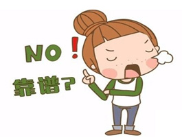 加盟商必看，不靠譜的品牌會(huì)給加盟商帶來(lái)哪些問(wèn)題？