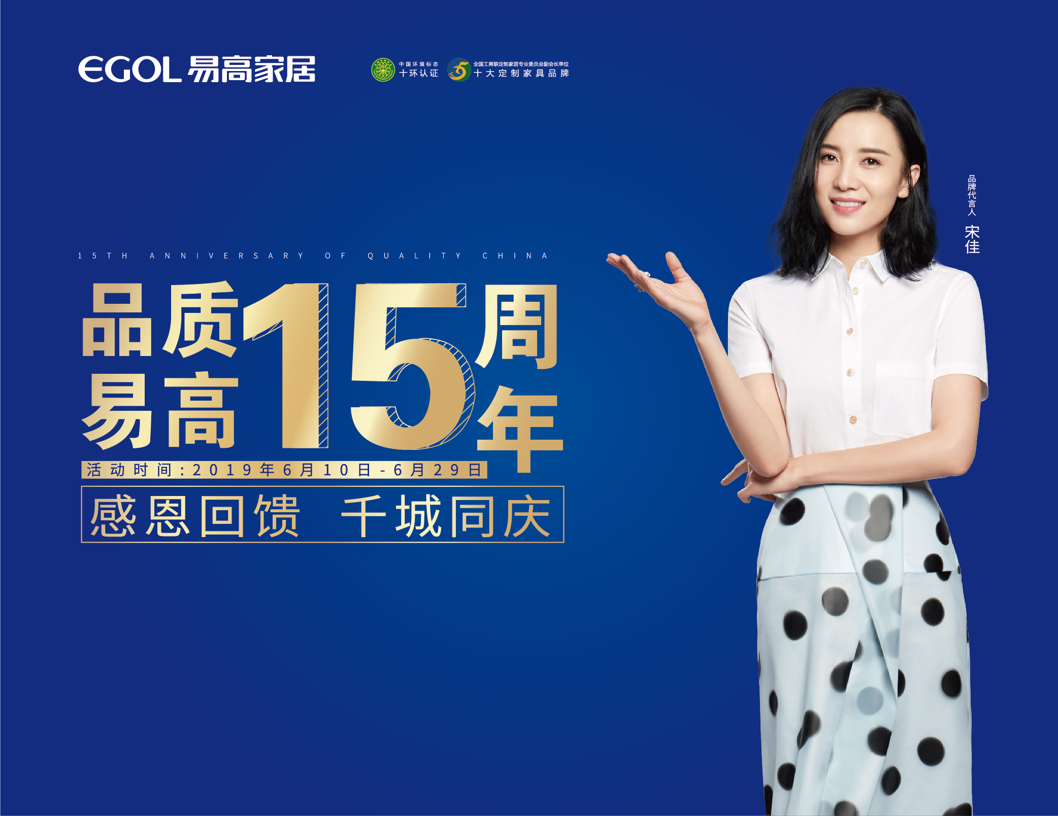 品質(zhì)易高15周年，千城同慶！