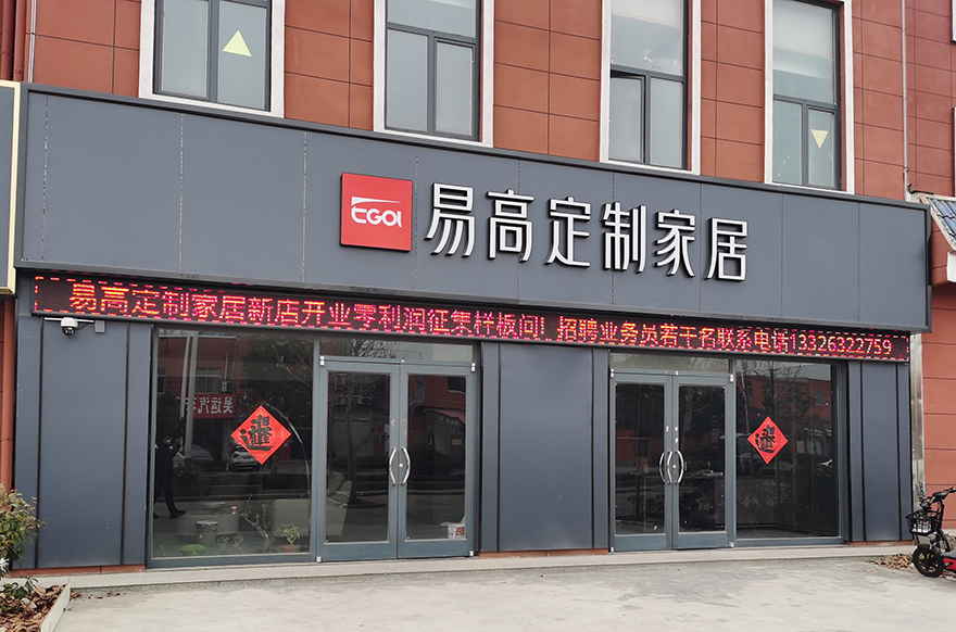 易高家居棗莊專(zhuān)賣(mài)店