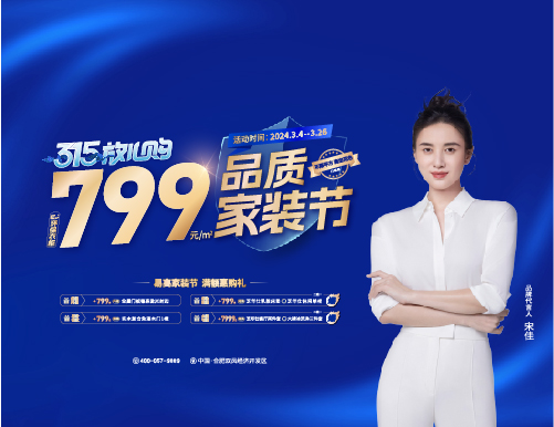 315放心購(gòu)，易高整家定制36800高顏煥新家